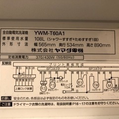 洗濯機 ヤマダ電機の画像