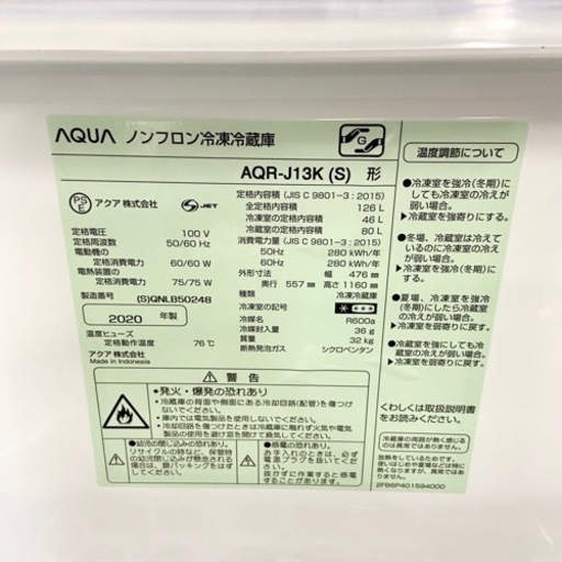 激安‼️オススメ 20年製126L AQUA 2ドア冷蔵庫AQR-J13K(S)?