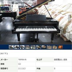 YAMAHA - G2　グランドピアノ　2本ペダル