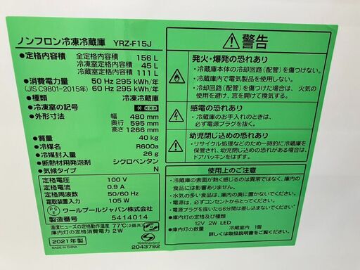 ⭐️YAMADA ヤマダ オリジナル⭐️156L 冷蔵庫 2021年式 YRZ-F15J 6757