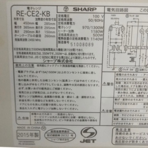 【値下げしました】SHARP シャープ 電子レンジ オーブンRE-CE2-KB 2015年製 No1969