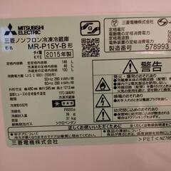 【日時指定・取りにこれる方限定】三菱冷蔵庫146L（2015年製）の画像