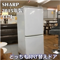 S160 ★ SHARP SJ-D14A-W [冷蔵庫 （137L・つけかえどっちもドア） 2ドア ホワイト系]⭐動作確認済 ⭐クリーニング済