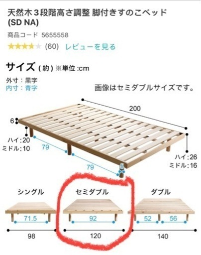 ニトリセミダブルベット