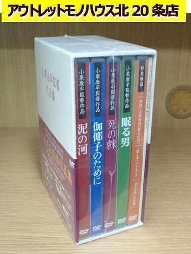 新品未開封 小栗康平監督作品集 DVD-BOX 5枚組 解説ブックレット DA-0686 札幌 北20条店
