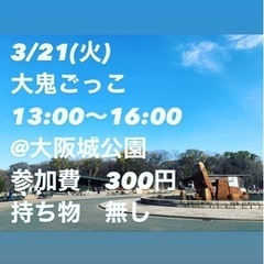 100人鬼ごっこ❗️❓