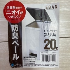 20リットルゴミ箱　25日まで！の画像