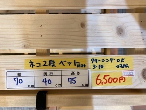 【ネコ用2段ベット】クリーニング済み【管理番号11003】