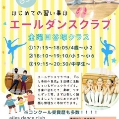 谷塚駅前徒歩30秒！楽しくバレエ始めませんか？