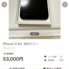 iPhone12 64GB ホワイト
