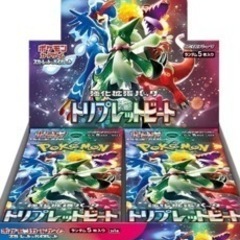 （売れました）ポケセン　当選　トリプレッドビートボックス　シュリ...