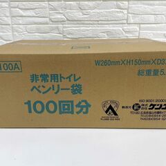 備えて安心！　ケンユー　非常用トイレ　ベンリー袋　100回分　災害時　簡易トイレ　緊急用