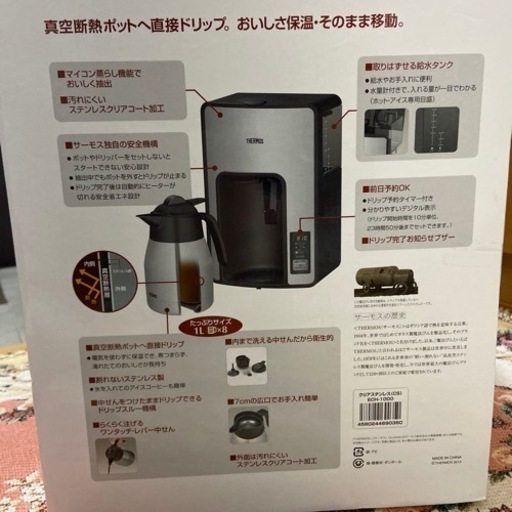 決まりました　サーモス　真空断熱ポット　コーヒーメーカー