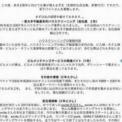 清掃員募集しますの画像