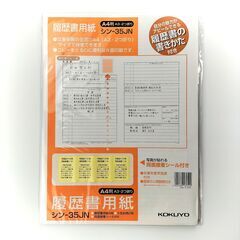 【新品・未開封】コクヨ 履歴書用紙