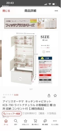 アイリスオーヤマ　食器棚