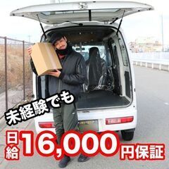 明石市 / 未経験でも研修初日から日給16,000円保証！ / ...