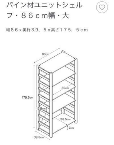 【無印良品】パイン材ユニットシェルフ・８６ｃｍ幅・大