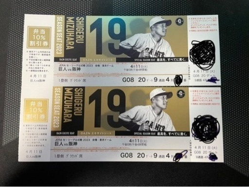 巨人vs阪神　エキサイトシート　4列