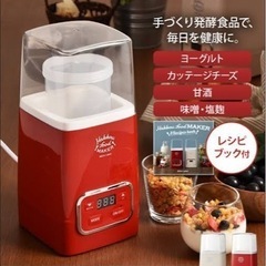 【新品未使用】 発酵フードメーカー（ヨーグルトメーカー） 赤色の画像