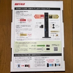 無線LAN親機　バッファロー　楽天ひかりにも対応の画像