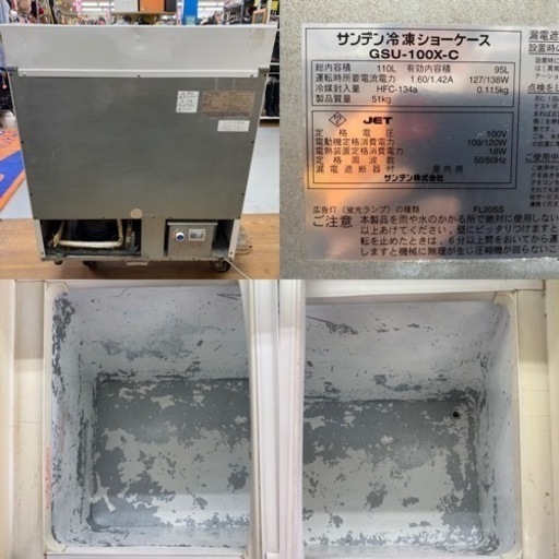 I520 ? サンデン 冷凍ショウケース （95Ｌ） ⭐ 動作確認済 ⭐ クリーニング済