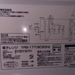 電子レンジ　山善の画像