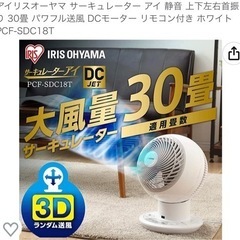 新品未使用！アイリスオーヤマサーキュレーター