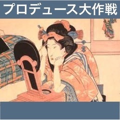 【自己プロデュース】自分で自分を演出するお手伝い★性別不問
