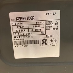 リンナイ　ガスコンロ　ゴム管用ソケットセットの画像