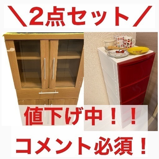『取引中』食器棚＆収納ケース➕おまけ