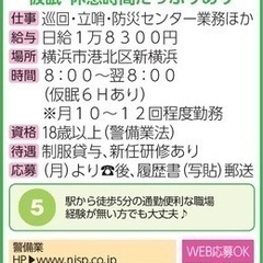 新横浜駅徒歩5分の施設 オフィスビル警備員/WO00000554207_20230311の画像