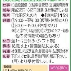 大手町駅直結オフィスビルの施設警備員・駐車場管理/WO00000554208_20230311の画像
