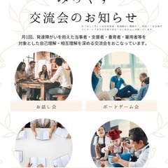 みっくす交流会「茶話会」の参加者を募集しています！