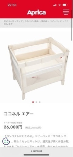 ［アップリカ］ココネルエアー(折りたたみベビーベッド)(ミルク)※取扱説明書付