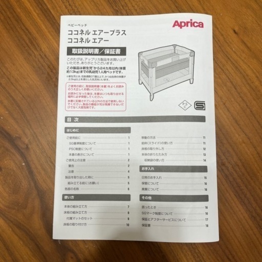 ［アップリカ］ココネルエアー(折りたたみベビーベッド)(ミルク)※取扱説明書付