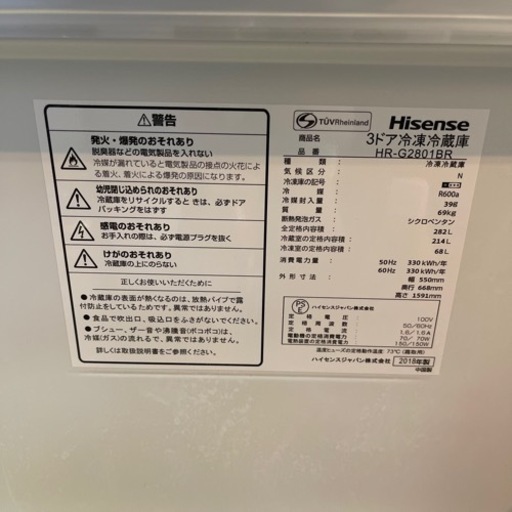 Hisense ハイセンス 3ドア冷凍冷蔵庫HR-G2801BR 2018年製