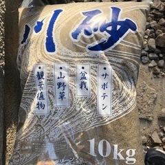 川砂　一袋