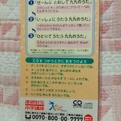 チャレンジ九九のうたCD　未開封の画像