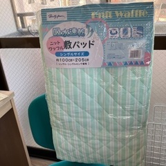 敷きパット(シングル)