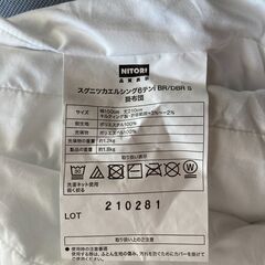 ニトリ　掛け布団&敷き布団セット　カバー付きの画像