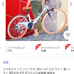 ２６インチ　折りたたみ　オシャレシティサイクルの画像