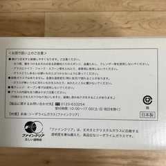 【未使用】片岡鶴太郎オリジナル カラフェ•グラスセット『椿』の画像