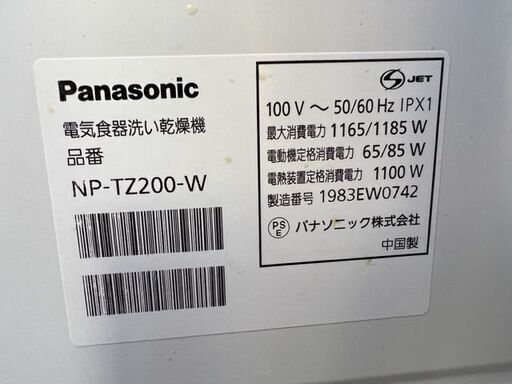 Panasonic NP-TZ200  食器洗い洗浄機