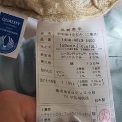 【決まりました】2020年購入　羽毛布団　2組　ロマンス小杉の画像