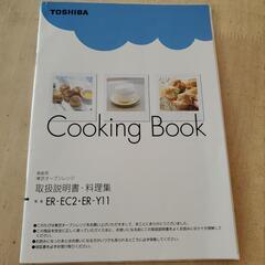 無料★東芝 ER-EC2 オーブンレンジの画像