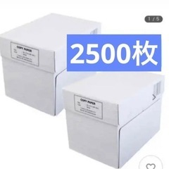 コピー用紙　A4サイズ　2500枚