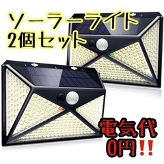 ソーラーセンサーライト LED 2個セット　防犯対策 人感センサ...