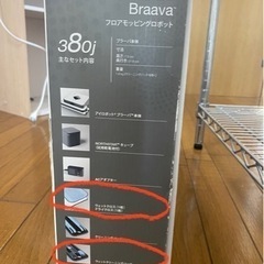 【取引決定】フロアモッピングロボット　【ジャンク品】の画像