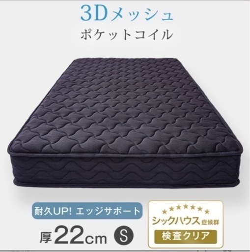 3Dメッシュポケットコイルマットレス【2枚】
